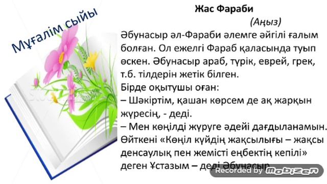 Өзін-өзі тану пән мұғалімі Абдрахманова Қымбат