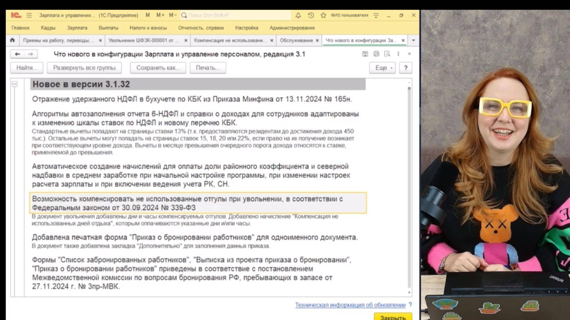 Компенсация отгулов при увольнении - видеоразбор нового функционала ЗУП 3.1.30.133 / 3.1.32.17