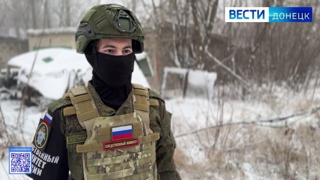 За минувшие сутки следователями СК России зафиксированы очередные преступления ВСУ