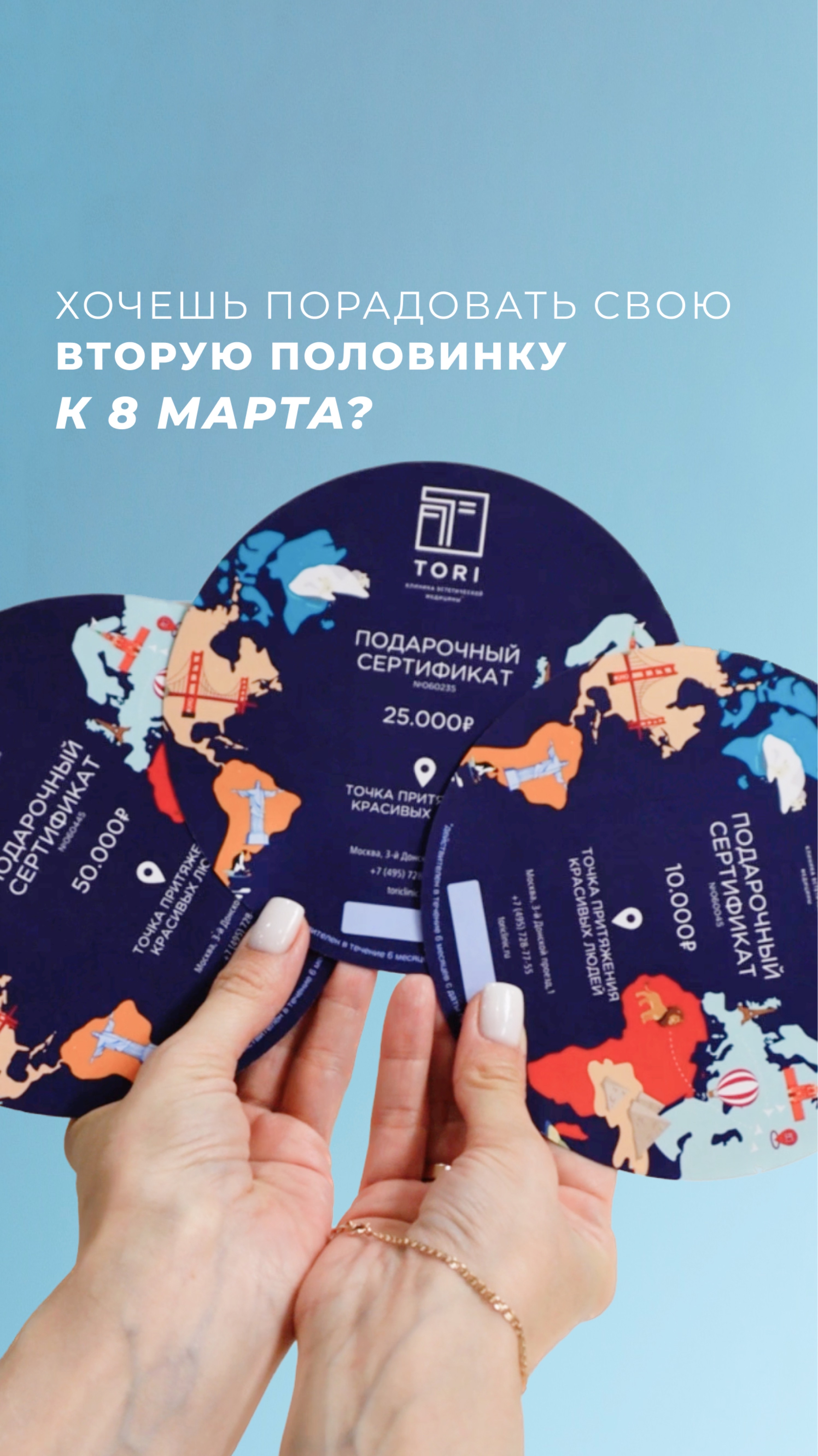 Сертификат в клинику TORI — лучший подарок второй половинке к 8 марта!