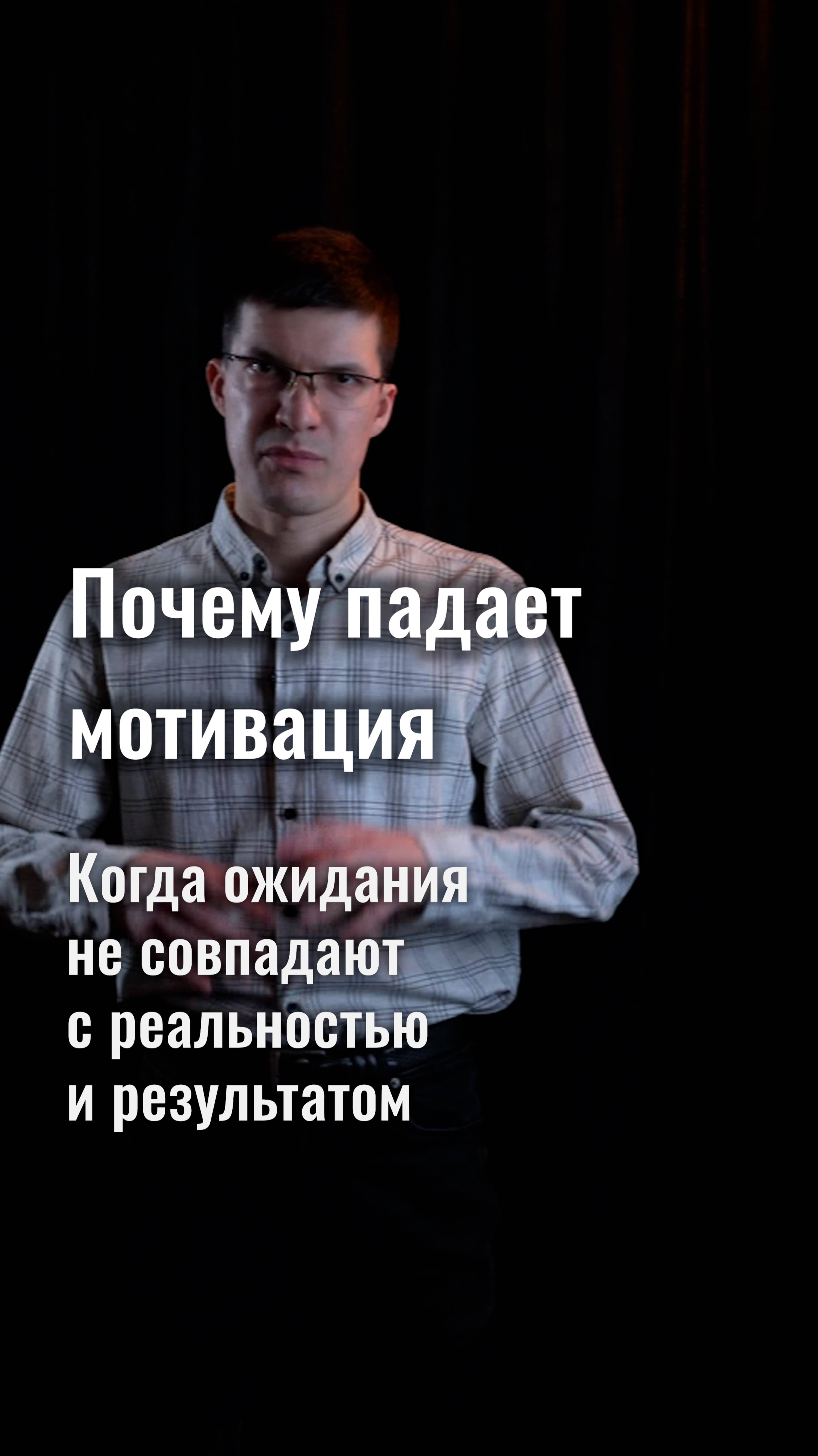 Почему падает мотивация, когда мы переходим от слова к делу, от планов к реальности?