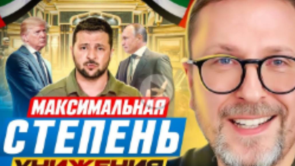 Максимальная степень унижения