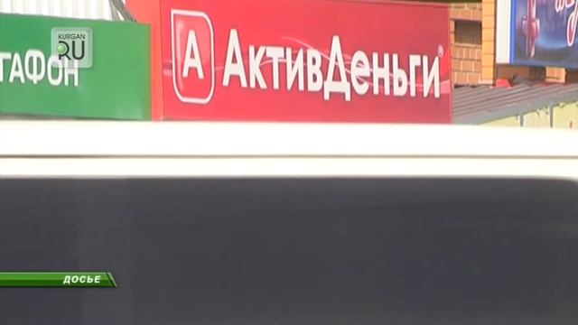 В Курганской области нашли управу на офисы нелегальных микрозаймов