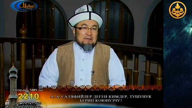 КАЙНЕНЕГЕ КАНТИП ЖАГУУ КЕРЕК? Келин - кыздарга насаат. Шейх Чубак ажы