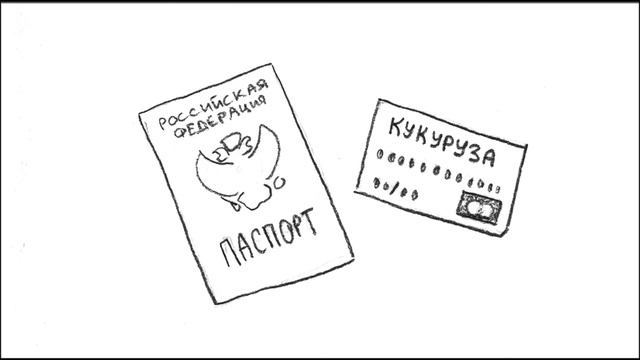 Кукуруза
