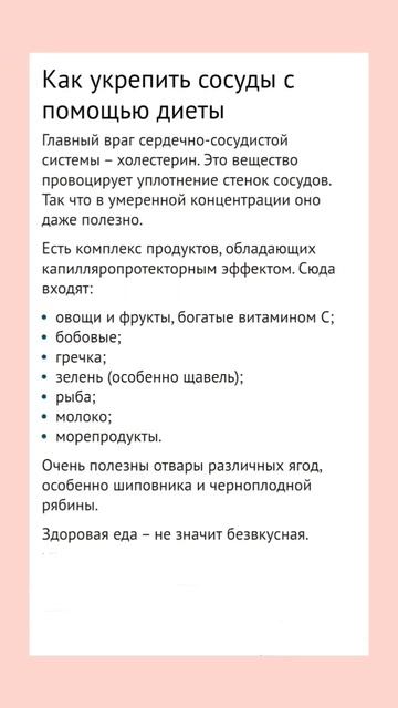 КАК УКРЕПИТЬ СРСУДЫ #СОСУДЫ #youtubeshorts #shortvideo #здоровье #полезныезнания #ДИЕТА