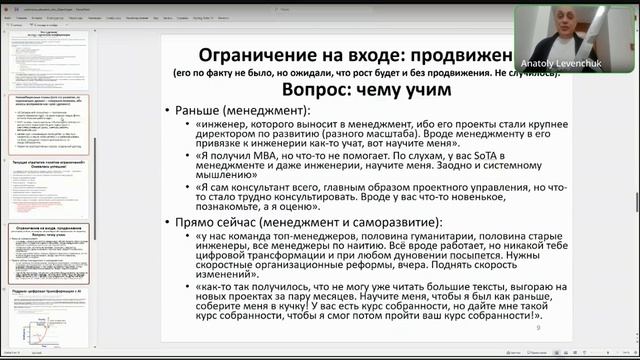 Организационное развитие. О работе по обновлению курсов. Конференция ШСМ. Анатолий Левенчук.