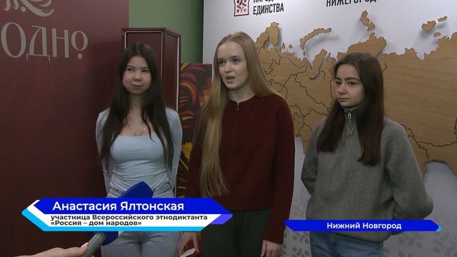 В Нижнем Новгороде прошёл всероссийский этнодиктант «Россия – дом народов»