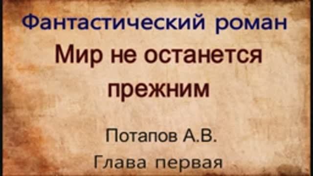 Глава первая