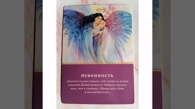 ГАДАНИЕ БЕСПЛАТНО / СОВЕТ ОТ "АНГЕЛА ХРАНИТЕЛЯ"