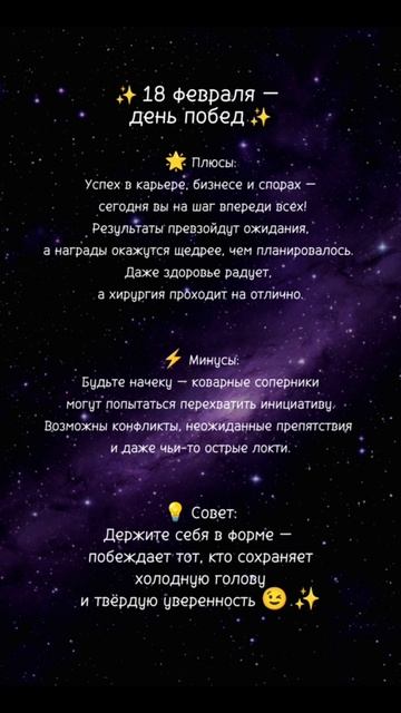 Прогноз на 18 февраля 2025г✨ Читай описание⤵️ #нумерология #ежедневныйпрогноз