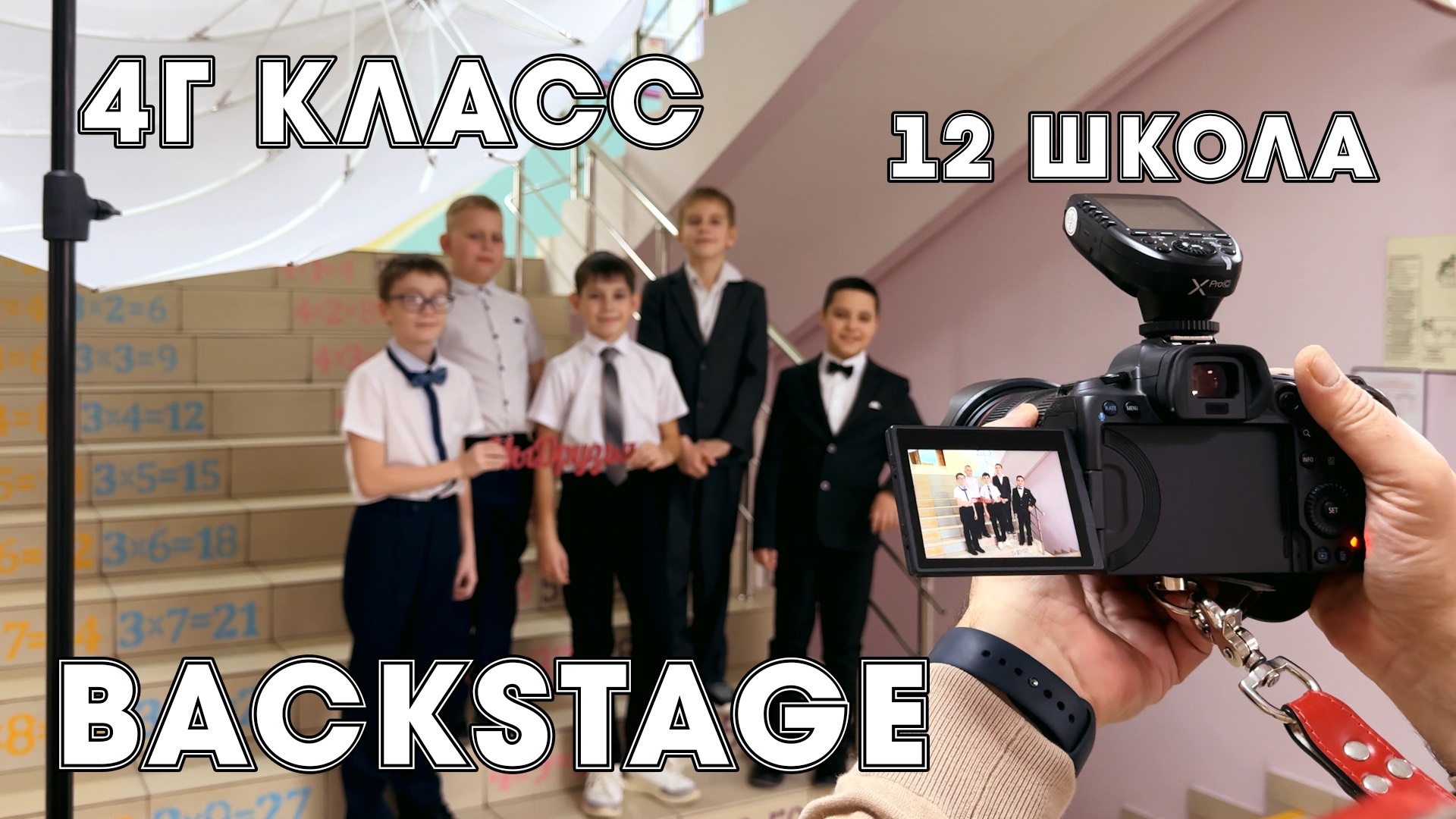 Backstage 4Г класса, школа №12, Бузулук