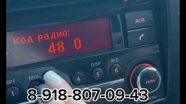 Код магнитолы Nissan Almera G15