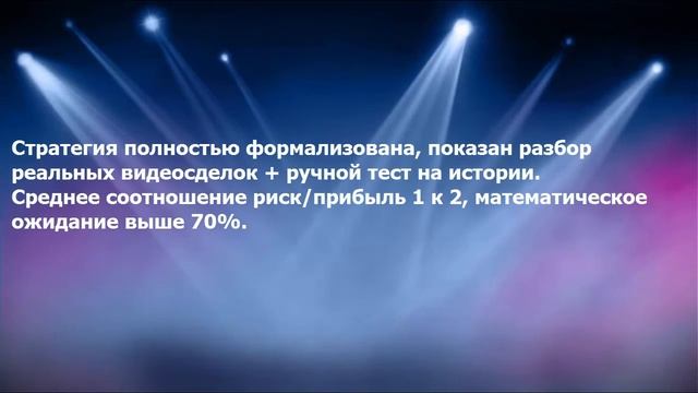 Скальперская стратегия Дамира Гиреева «Тополь»