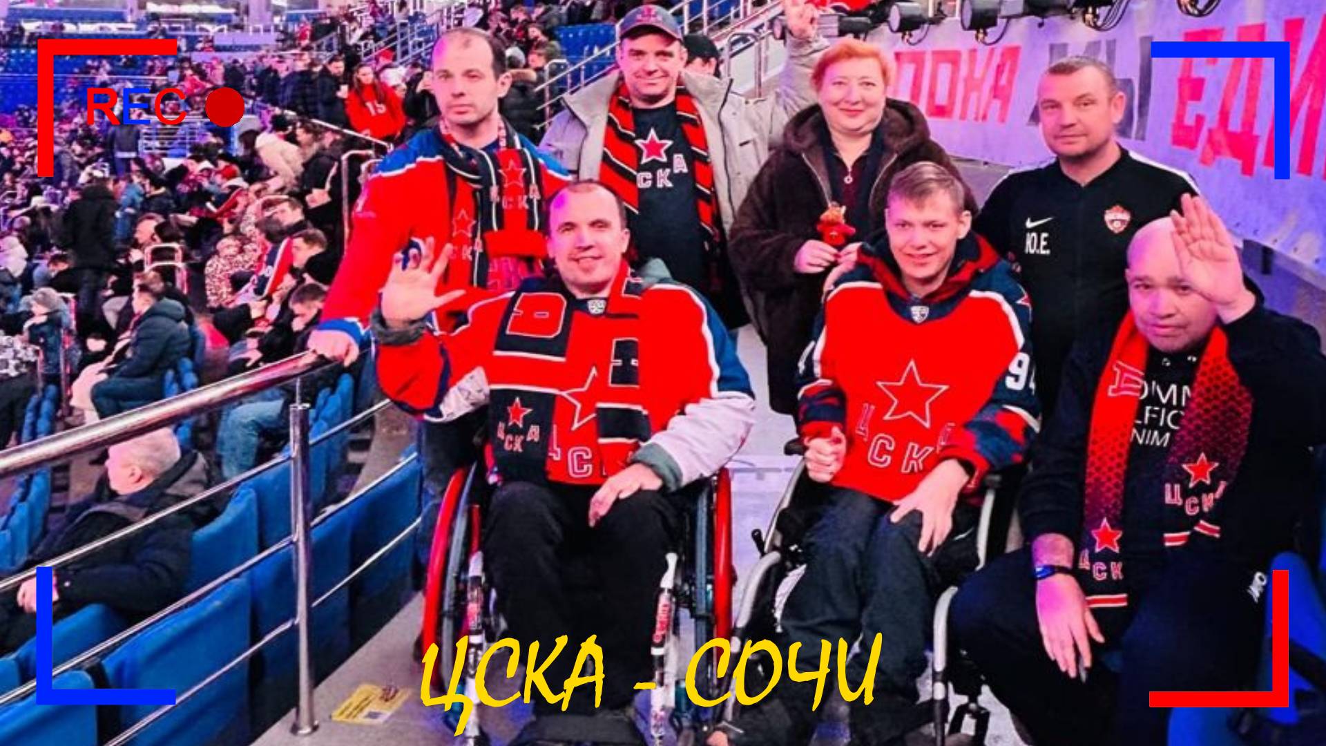 Жека Блогер: ЦСКА - Сочи (на хоккее)