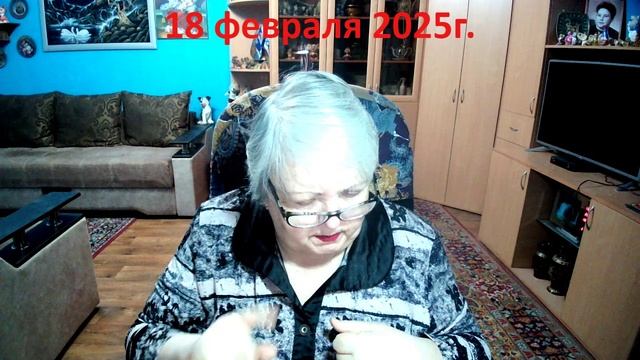 18 февраля 2025 год