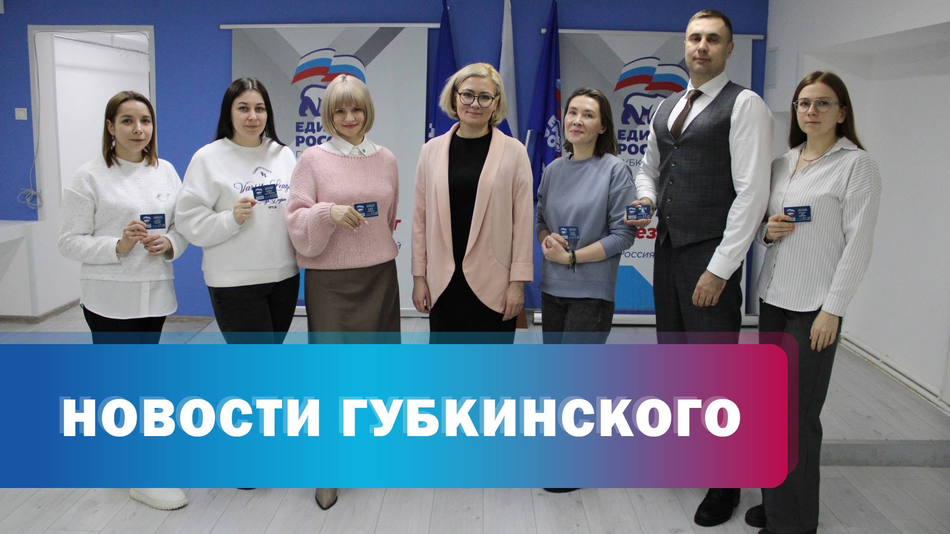 Политсовет "Единой России"