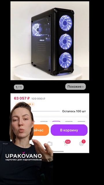 🔥 Мощный игровой ПК для стримов и киберспорта – разбор карточки на маркетплейсе