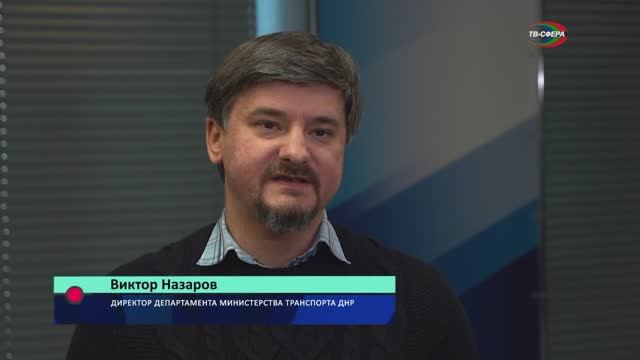 Отчёт Минтранса ДНР