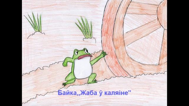 Буктрэйлер Кандрат Крапива ,,Байкі"