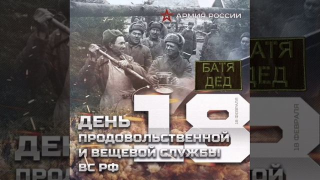 18 февраля - День продовольственной и вещевой службы

Есть в моëм послужном списке такая должность -