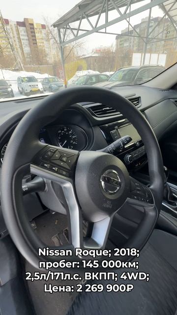 #Nissan Rogue 2018