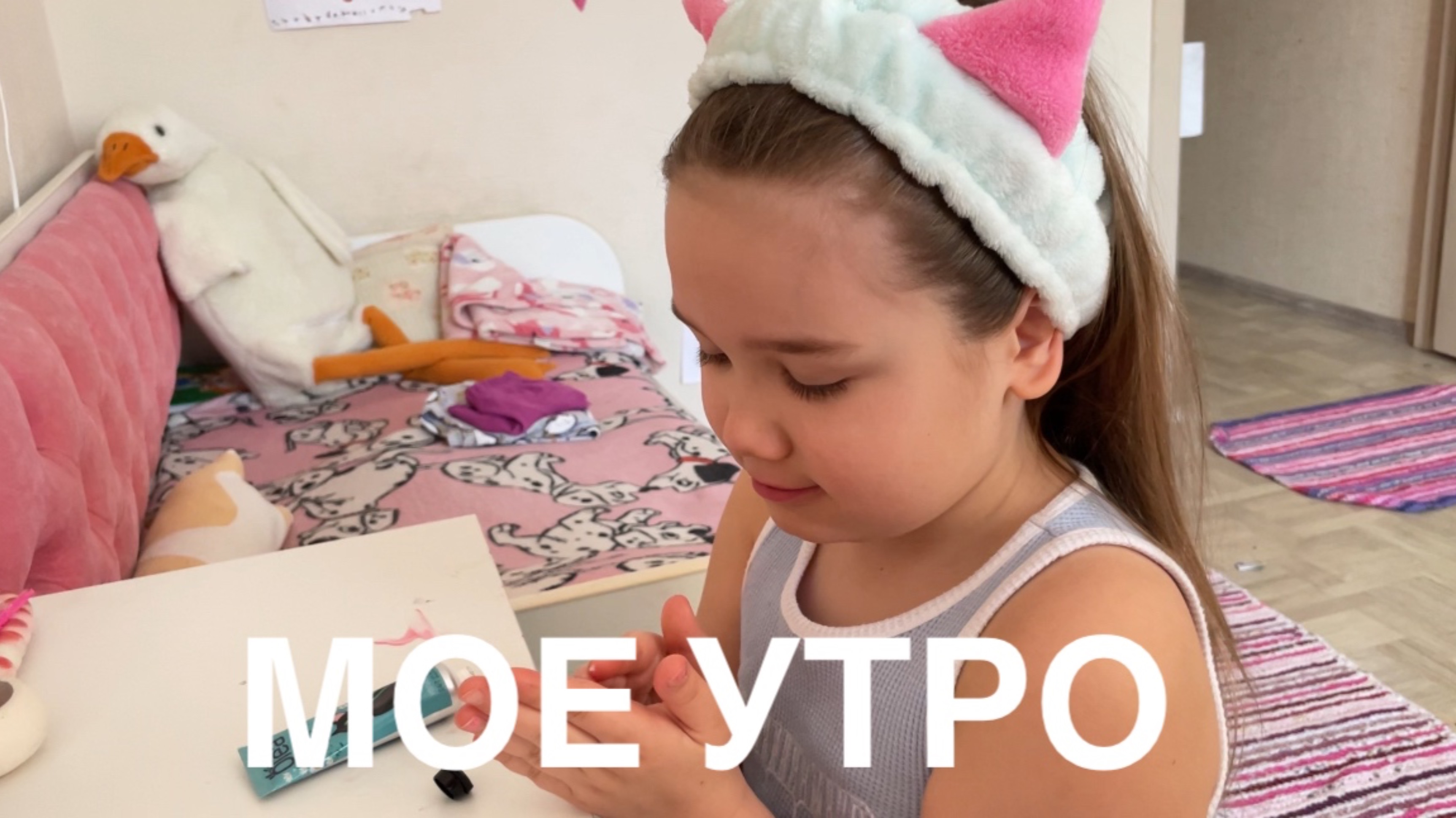 Мое доброе утро!