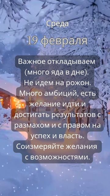 Прогноз на 19 февраля #ведическаяастрология #джйотиш #астрология #прогнознадень #прогноз #гороскоп