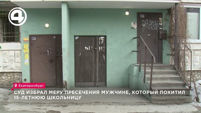 Суд избрал меру пресечения мужчине, который похитил 15-летнюю школьницу
