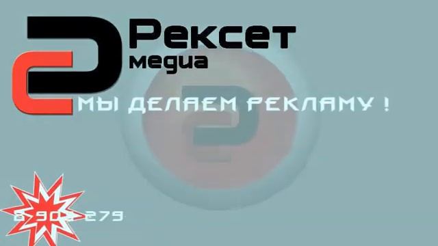 супер рекс 2