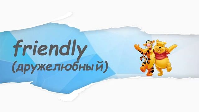 Personality adjectives