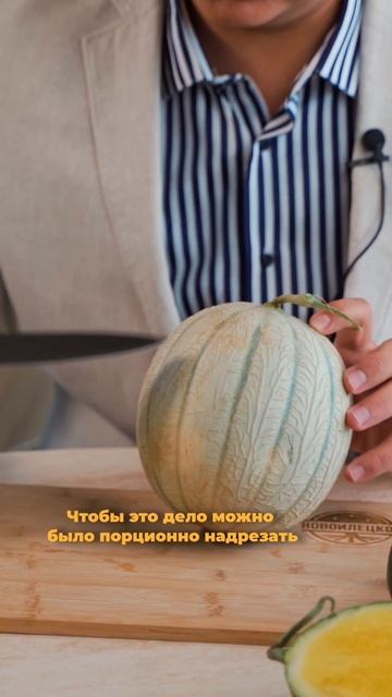 Дыня Шарантэ. Дыня со вкусом тыквы. Полный обзор смотрите на канале #дыни #арбузы