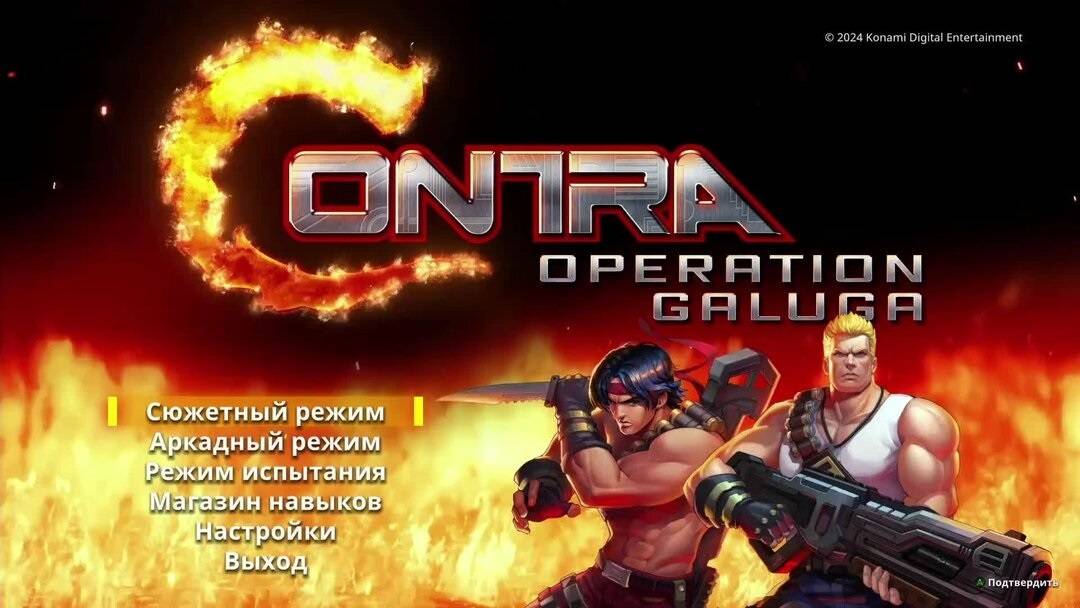 Contra_Operation_Galuga_Часть 2