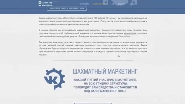 Vkonmillion.В Контакте на миллион урок№1 отзыв