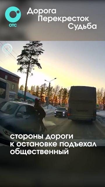 Рисковый забег: чем закончилась погоня за автобусом?