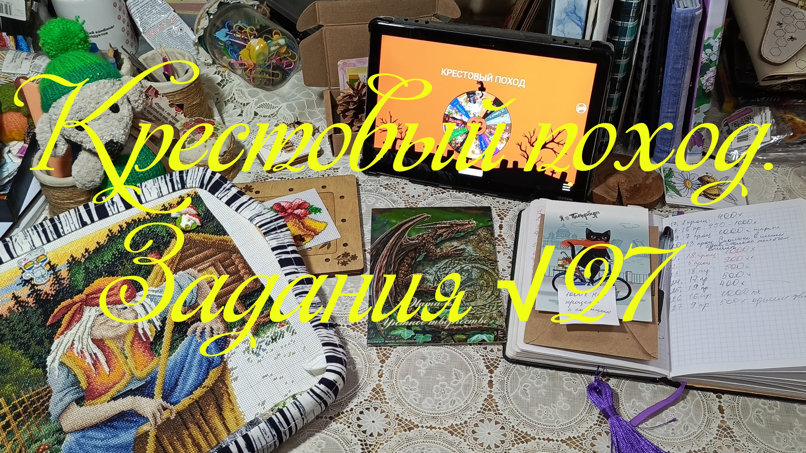 Крестовый поход. Задания √27.