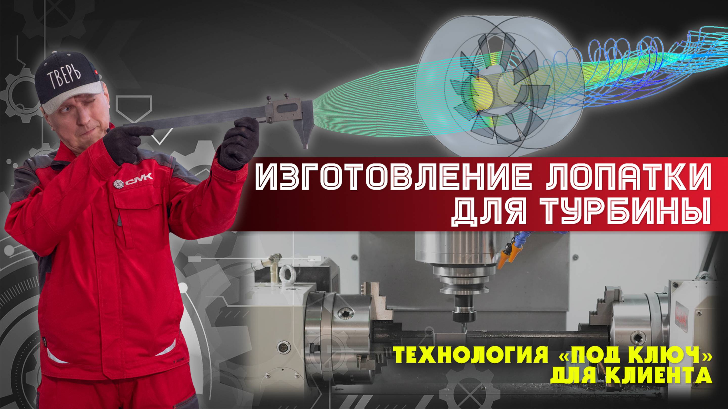 Изготовление лопатки под ключ для клиента