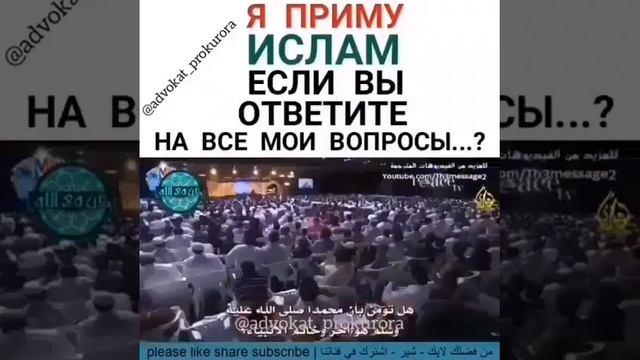 Принимал ислам