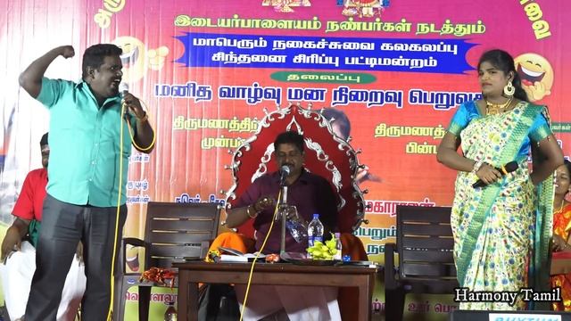 கோவை" இடையர்பாளையம்  Aranthanki Nisha நகைச்சுவை கலகலப்பு சிந்தனை சிரிப்பு பட்டிமன்றம்