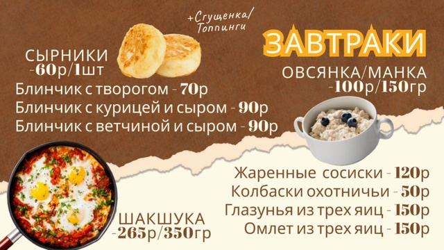 Завтраки TV2 MS