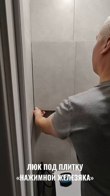 Видеоотзыв клиента на люк под плитку «Нажимной железяка»