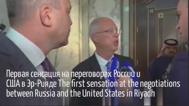 Успешные переговоры России и США в Эр-Рияде: что на кону?