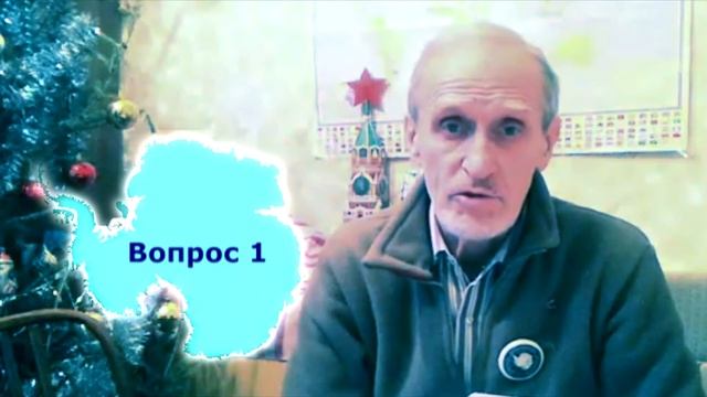 1 вопрос ВОСТОК