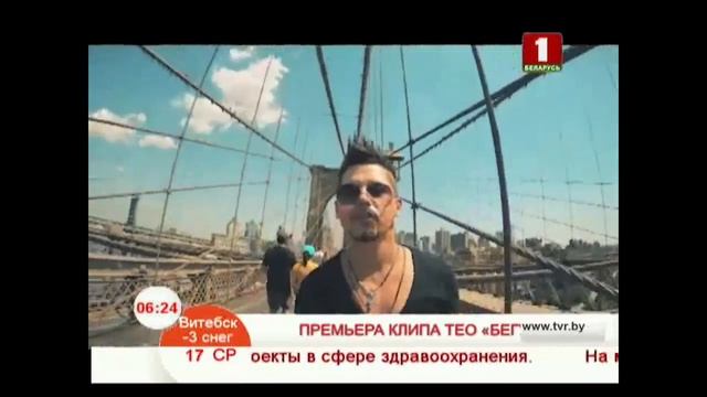 Новый клип Тео