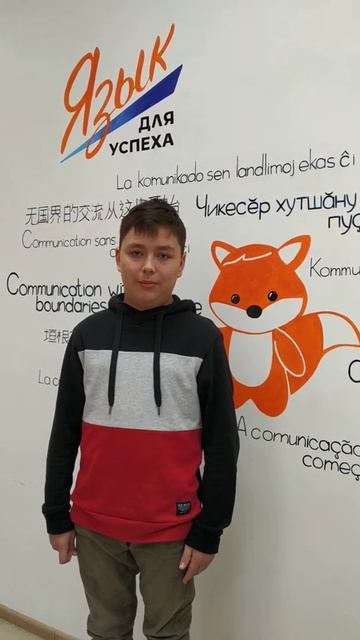 ОТЗЫВ ОТ УЧЕНИКА ШКОЛЫ АРТЁМА