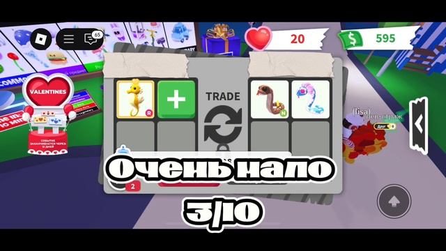 Трейд в adopt ми