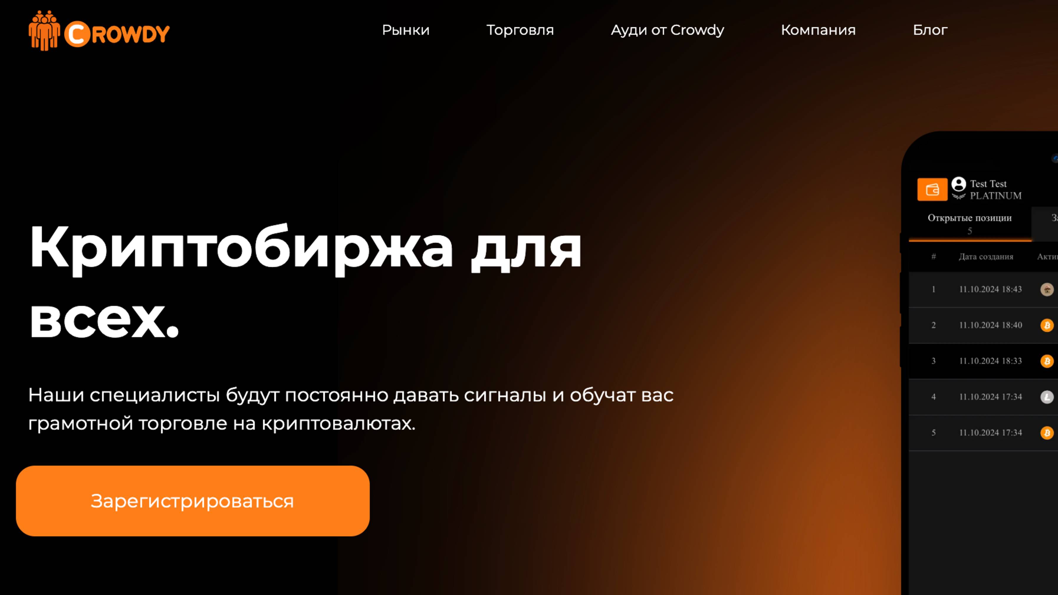 Криптобиржа Крауди ( Crowdy ) - Отзывы и проверка, как можно вернуть деньги
