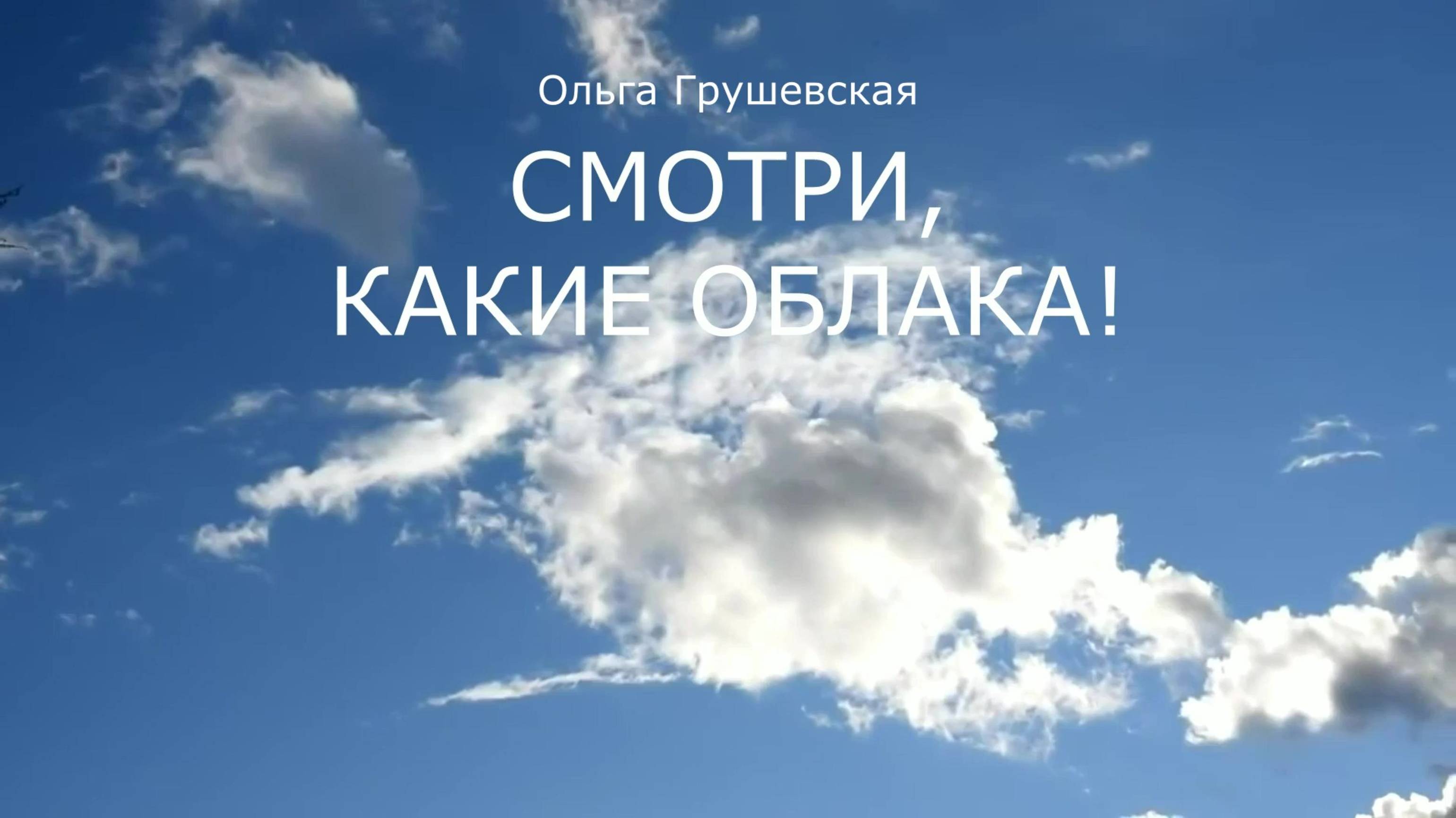 "Смотри, какие облака!". Сцена из спектакля "Не дайте ангелам исчезнуть", 2024