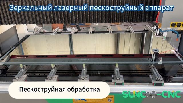 лазерный пескоструйный аппарат с функцией маркировки и сверления на стекле и зеркале в ванной