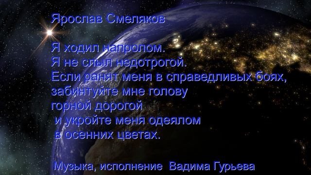 Если я заболею Стихи Ярослава Смелякова Музыка Исполнение Вадима Гурьева